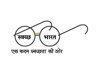 स्वच्छ - भारत 